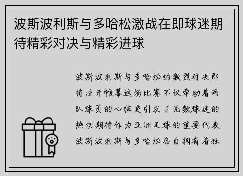 波斯波利斯与多哈松激战在即球迷期待精彩对决与精彩进球